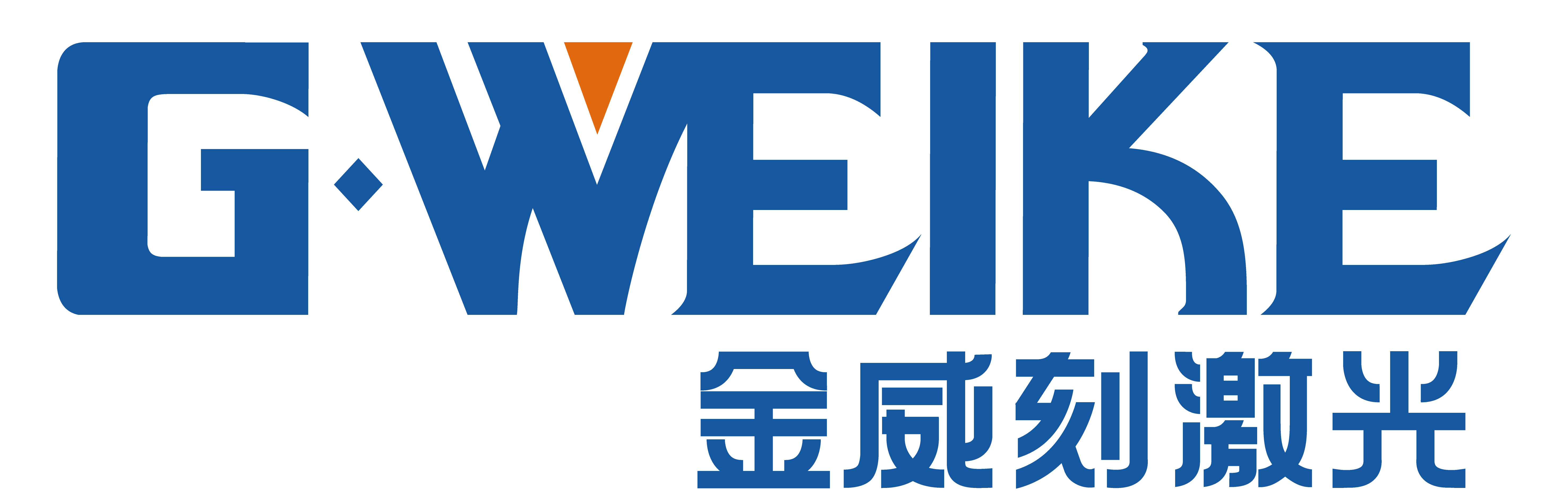 金威刻激光