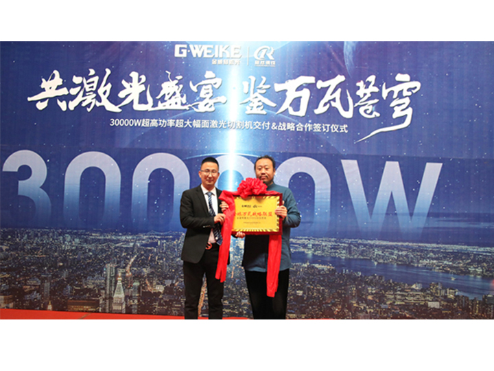 山東超然鋼鐵-30000W激光切割機(jī)