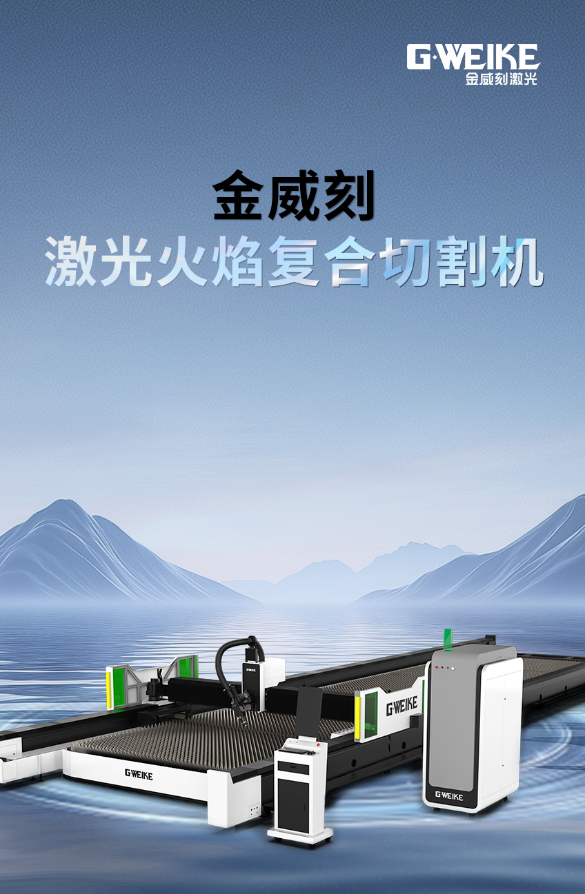 激光火焰切割機(jī)