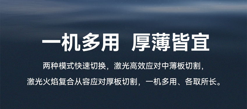 激光火焰切割機(jī)