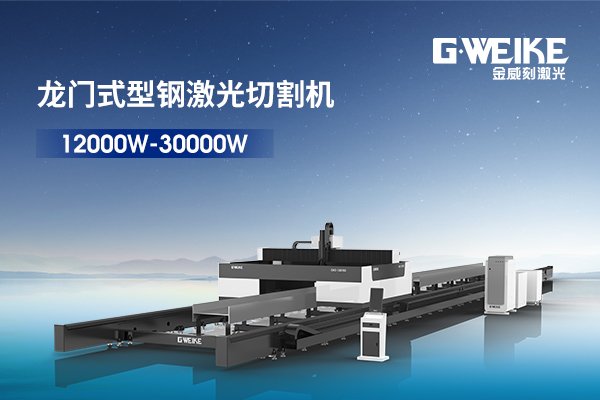 激光切割機